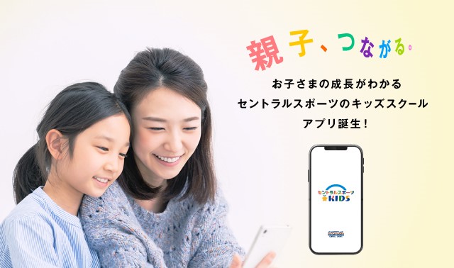 キッズスクール会員様向けアプリ誕生！