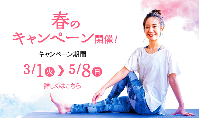 スタジオヨガピス春キャンペーン