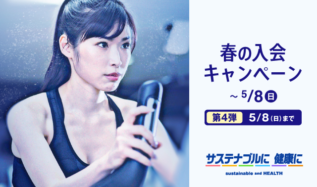 ジムスタがちょうどいい！「5/8まで登録手数料0円」