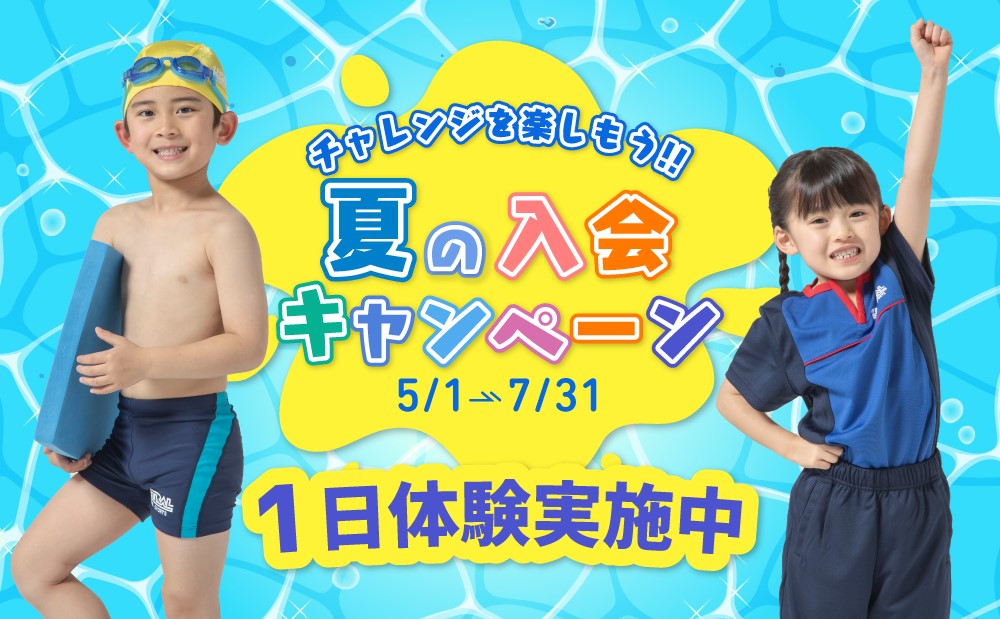 Summer membership campaign has started! If you join during the period, you will receive a free gift♪