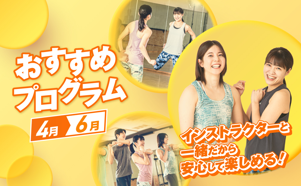 2025年4月新プログラムのご紹介