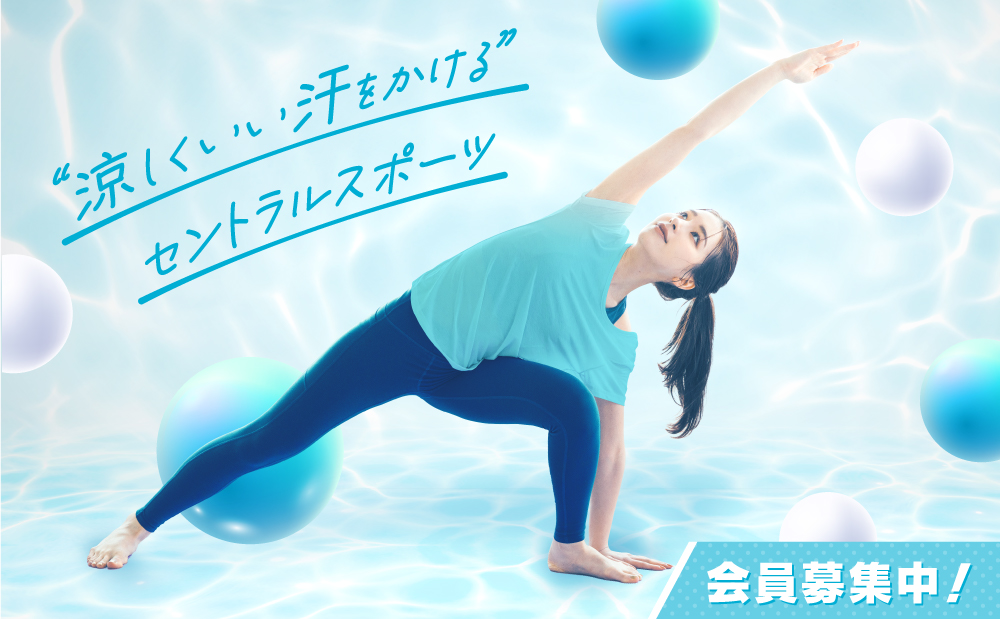 涼しい汗をかこう！夏のお得な入会キャンペーン実施中！