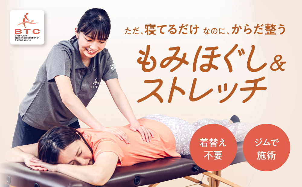 寝てるだけでからだ整う もみほぐし＆ストレッチ