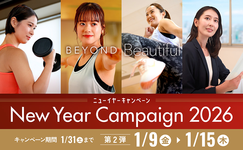 超越美麗！新年活動現已開始！