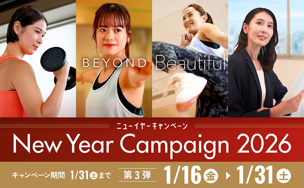 美しさのその先へ！NEW YEARキャンペーン開催中！