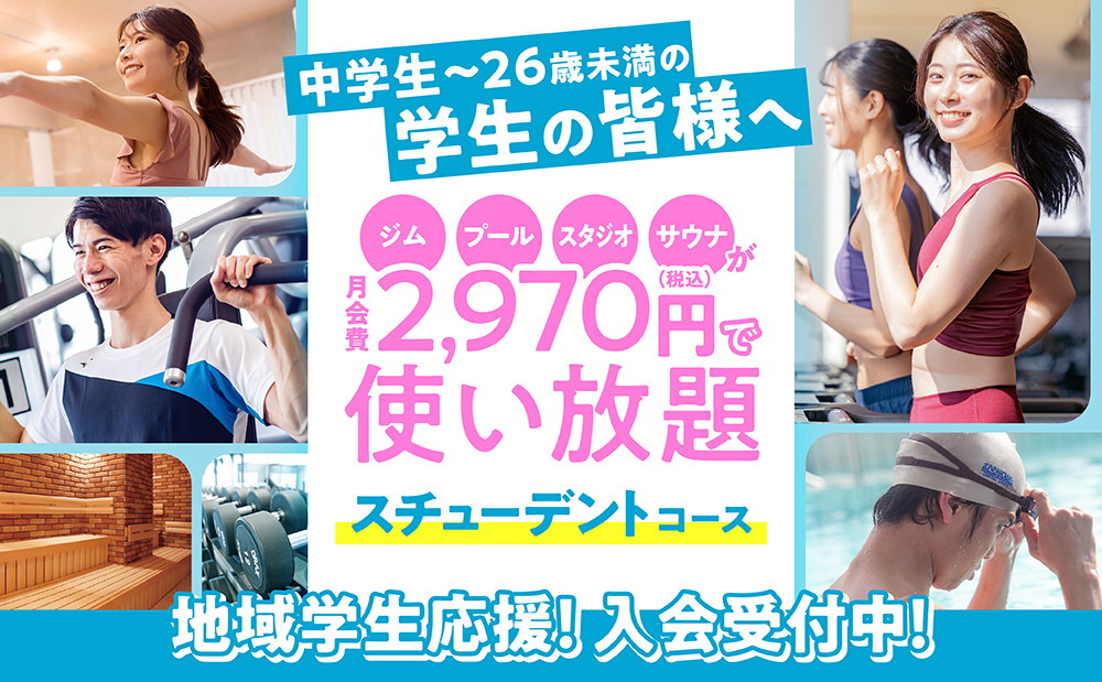勉強も部活も捗る最高のコンディションを！学生の皆さんの「ウェルネス」に貢献します。